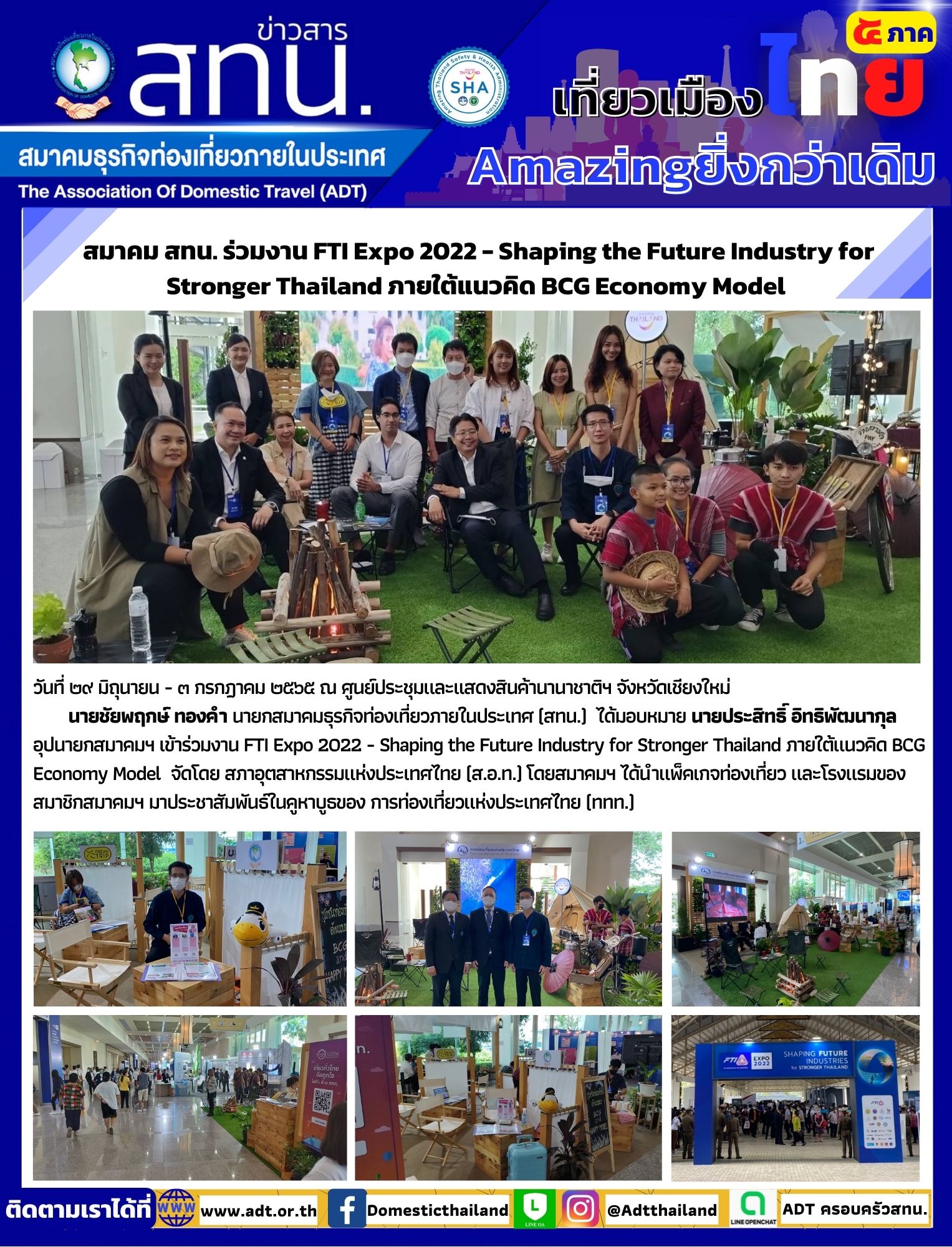 สทน. ร่วมงาน FTI Expo 2022 - Shaping the Future Industry for Stronger Thailand ภายใต้แนวคิด BCG Economy Model 